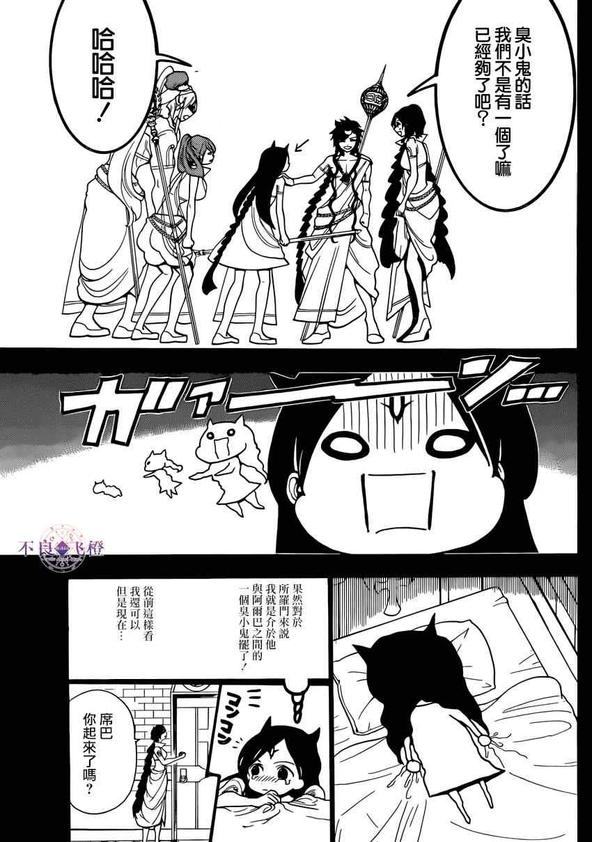 《魔笛MAGI》漫画 魔笛magi223集