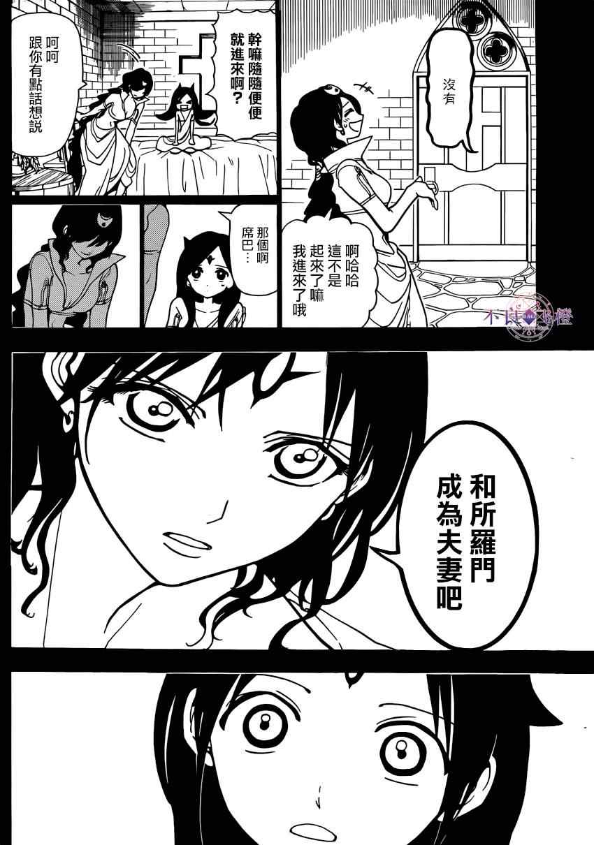 《魔笛MAGI》漫画 魔笛magi223集