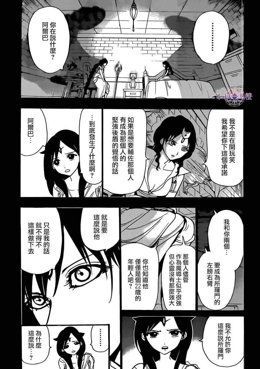 《魔笛MAGI》漫画 魔笛magi223集