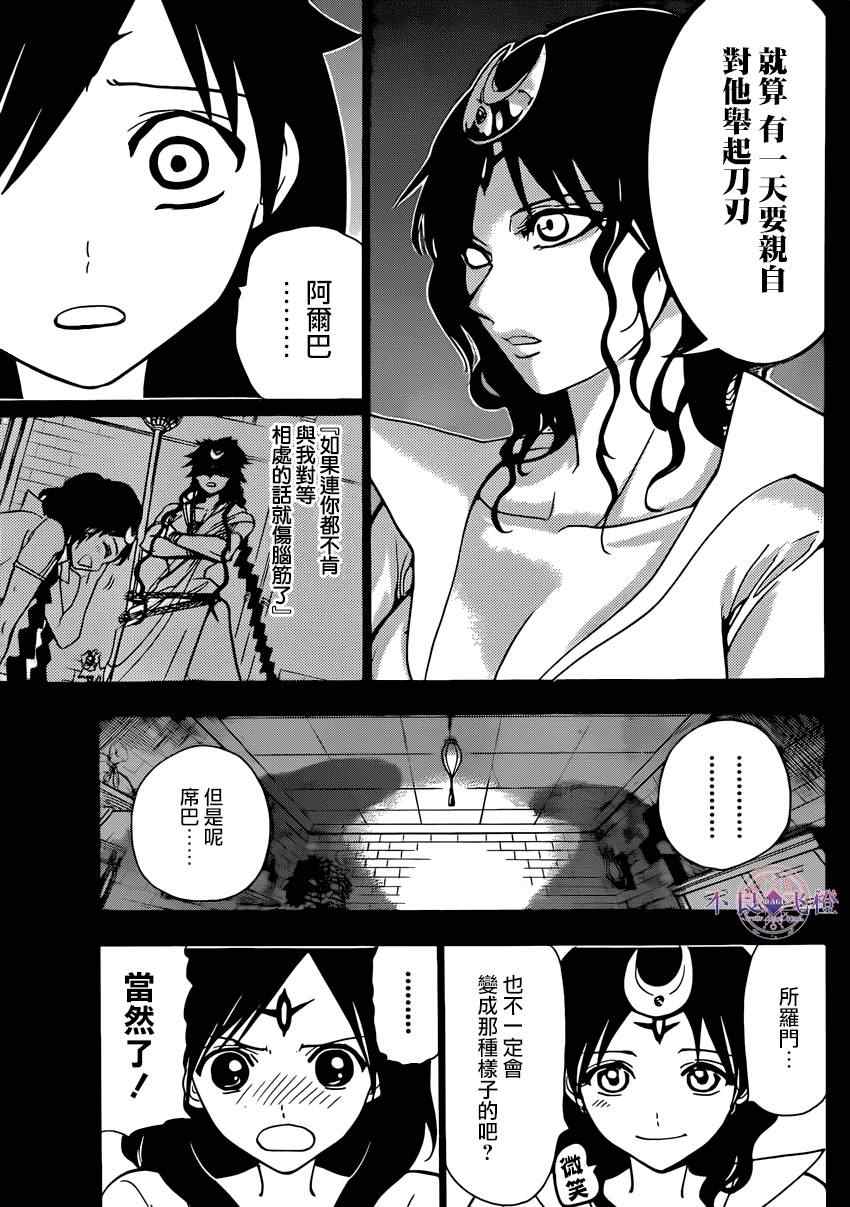 《魔笛MAGI》漫画 魔笛magi223集