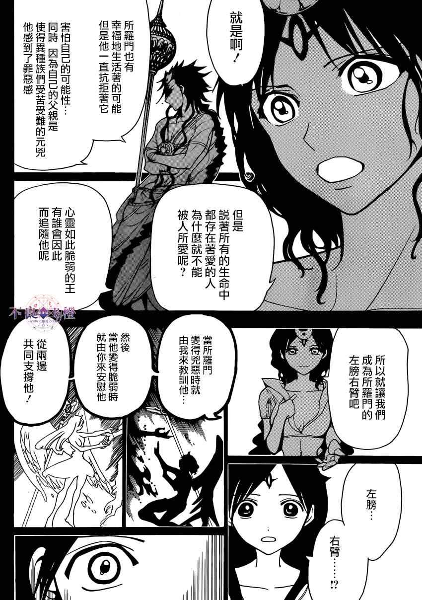 《魔笛MAGI》漫画 魔笛magi223集