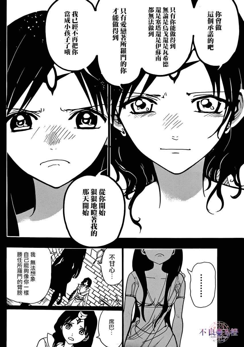 《魔笛MAGI》漫画 魔笛magi223集