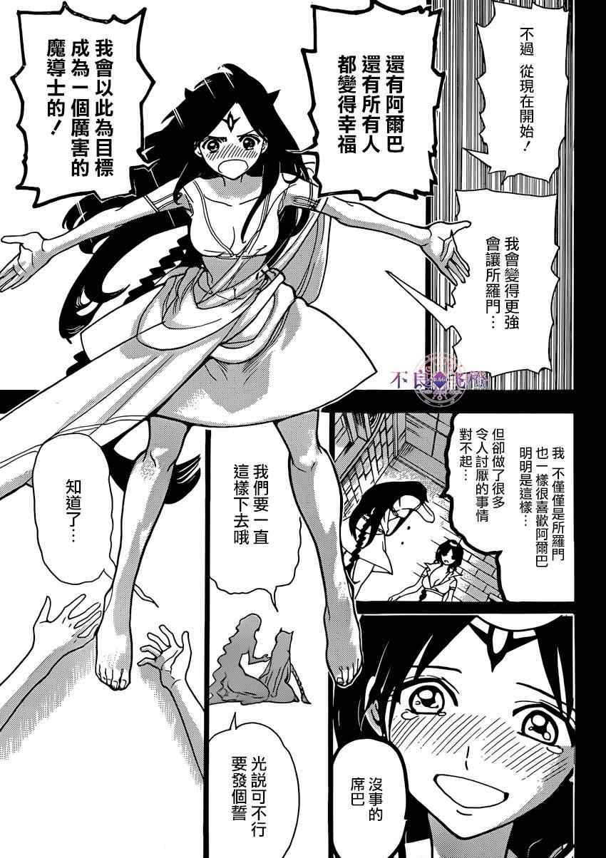 《魔笛MAGI》漫画 魔笛magi223集