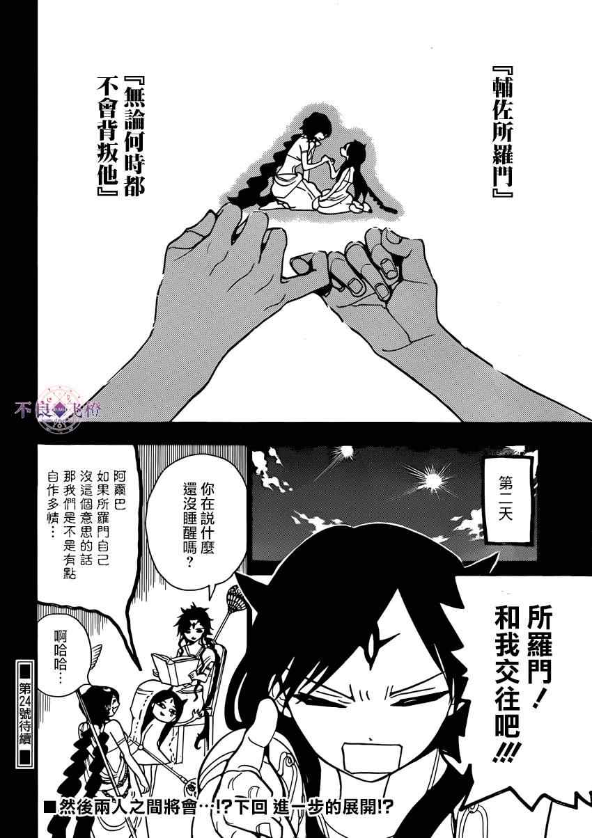 《魔笛MAGI》漫画 魔笛magi223集