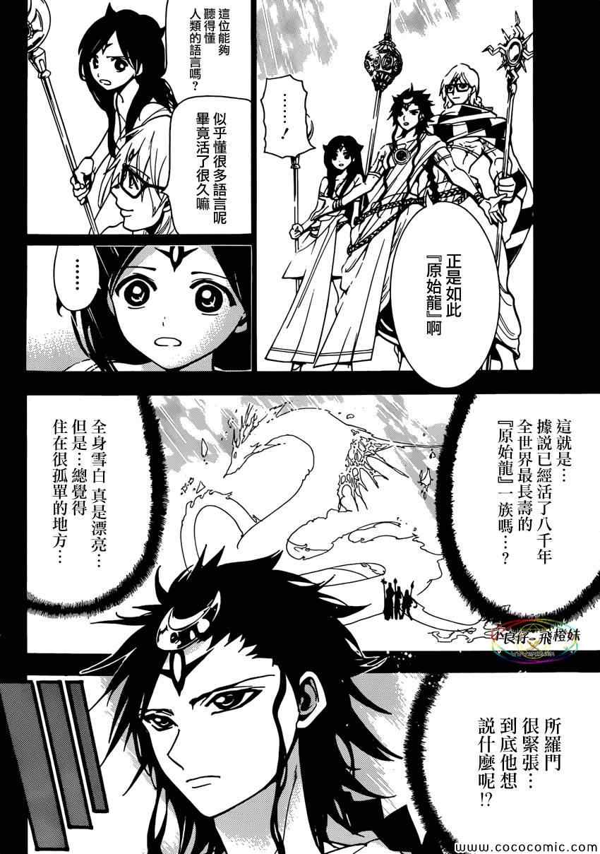 《魔笛MAGI》漫画 魔笛magi222集