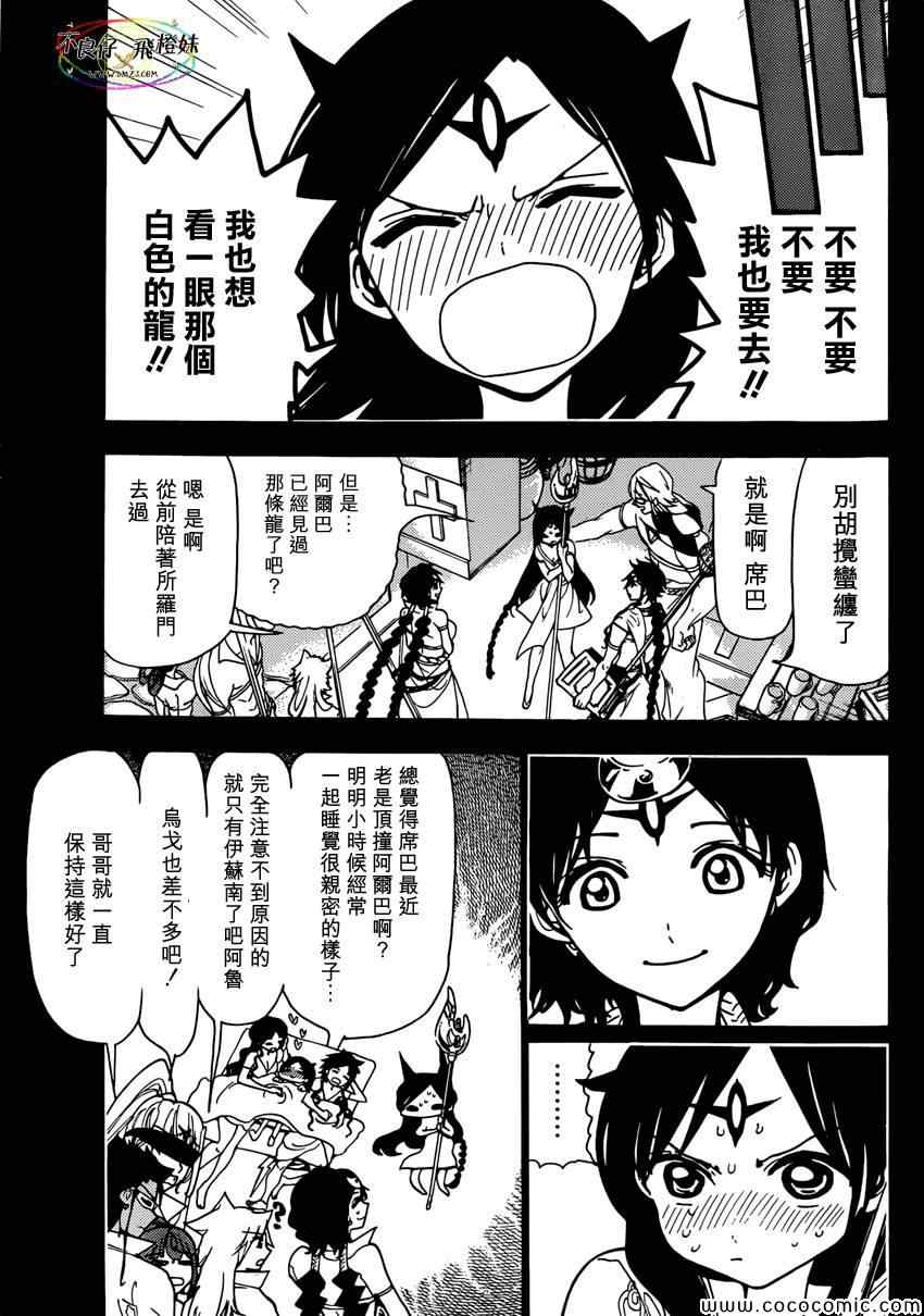 《魔笛MAGI》漫画 魔笛magi222集