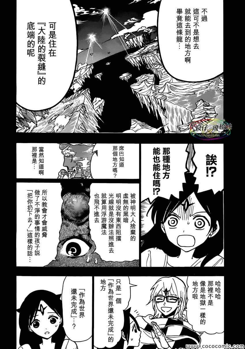 《魔笛MAGI》漫画 魔笛magi222集