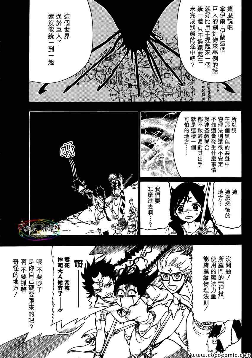 《魔笛MAGI》漫画 魔笛magi222集