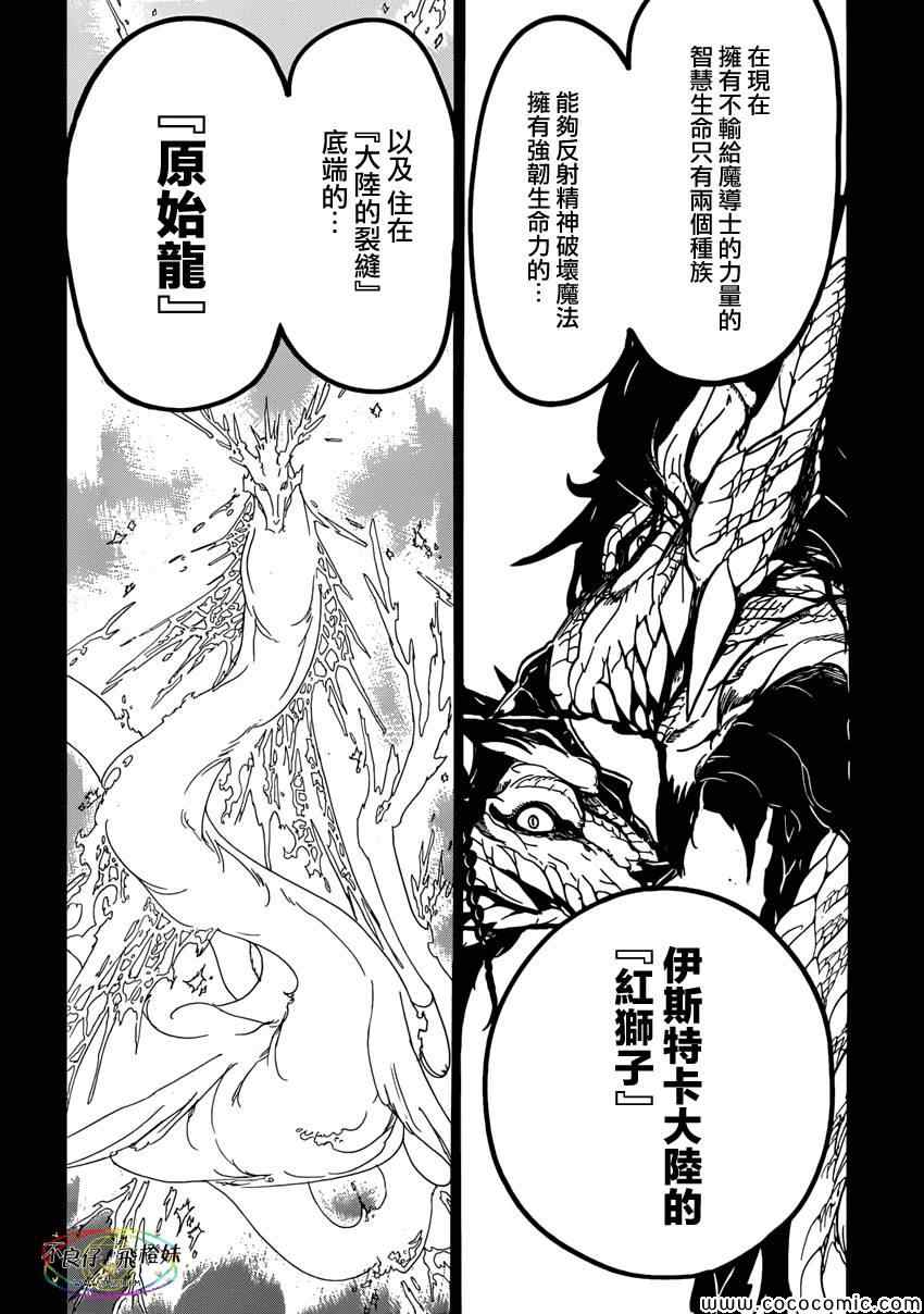 《魔笛MAGI》漫画 魔笛magi222集