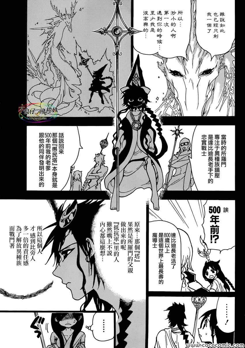 《魔笛MAGI》漫画 魔笛magi222集