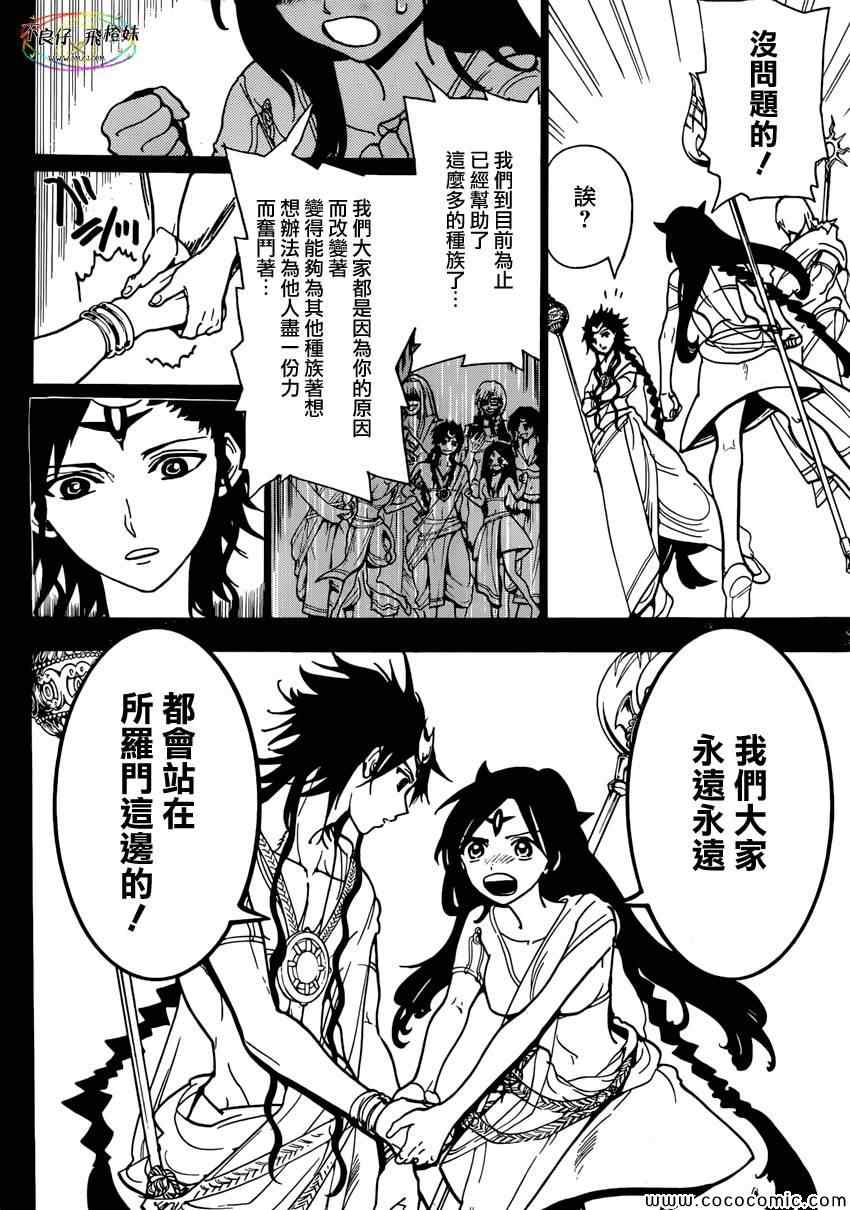 《魔笛MAGI》漫画 魔笛magi222集