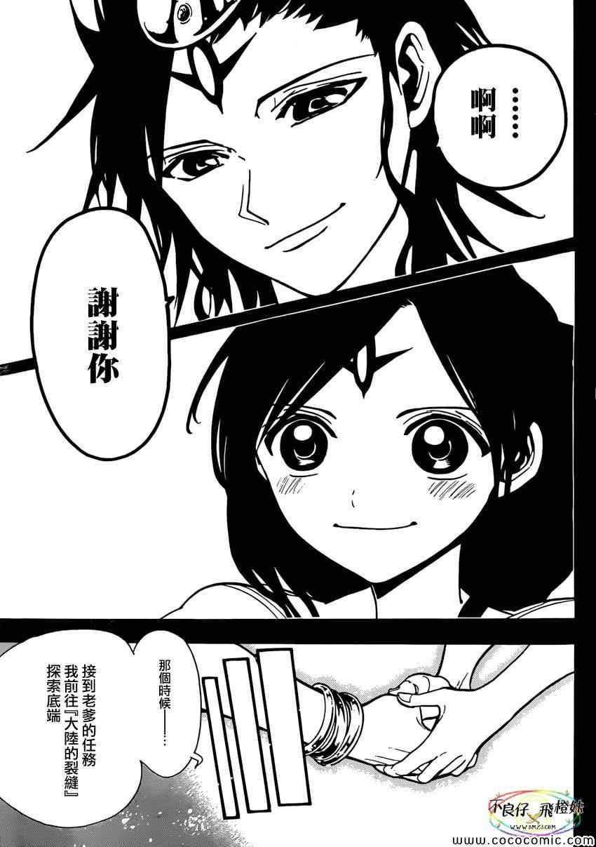 《魔笛MAGI》漫画 魔笛magi222集