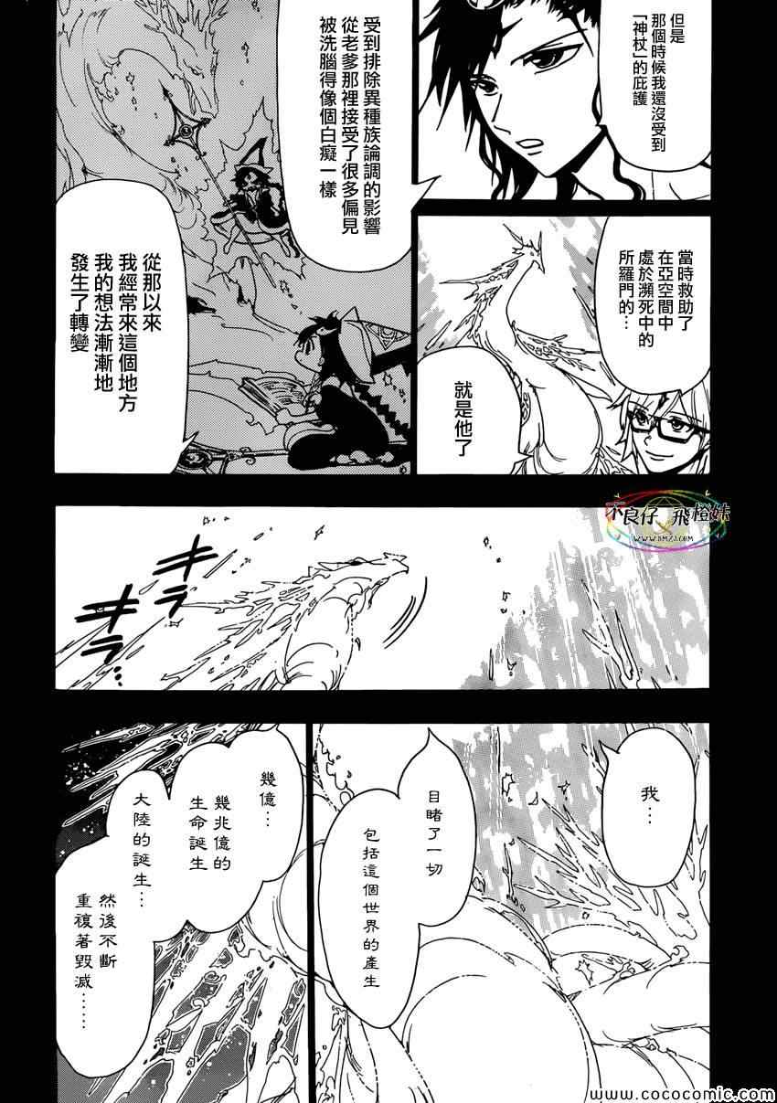 《魔笛MAGI》漫画 魔笛magi222集