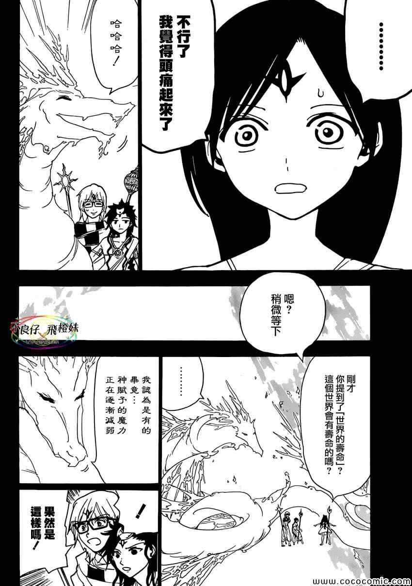 《魔笛MAGI》漫画 魔笛magi222集