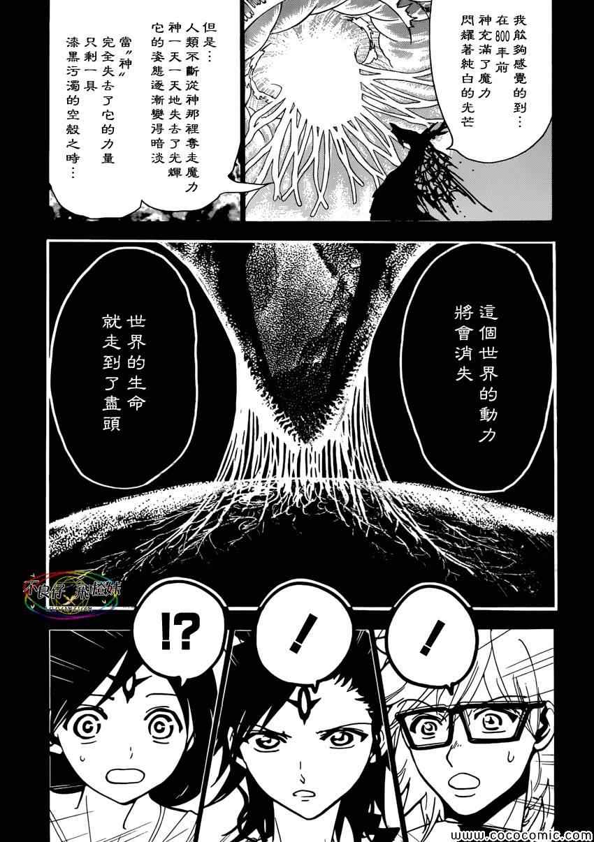 《魔笛MAGI》漫画 魔笛magi222集