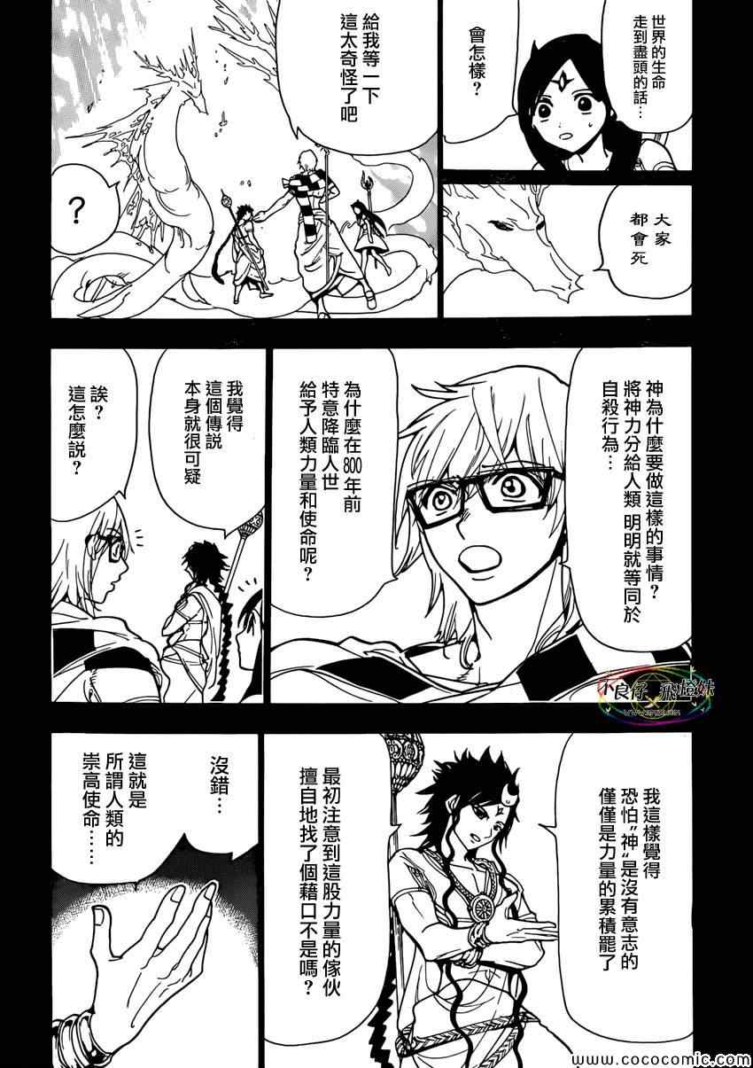 《魔笛MAGI》漫画 魔笛magi222集