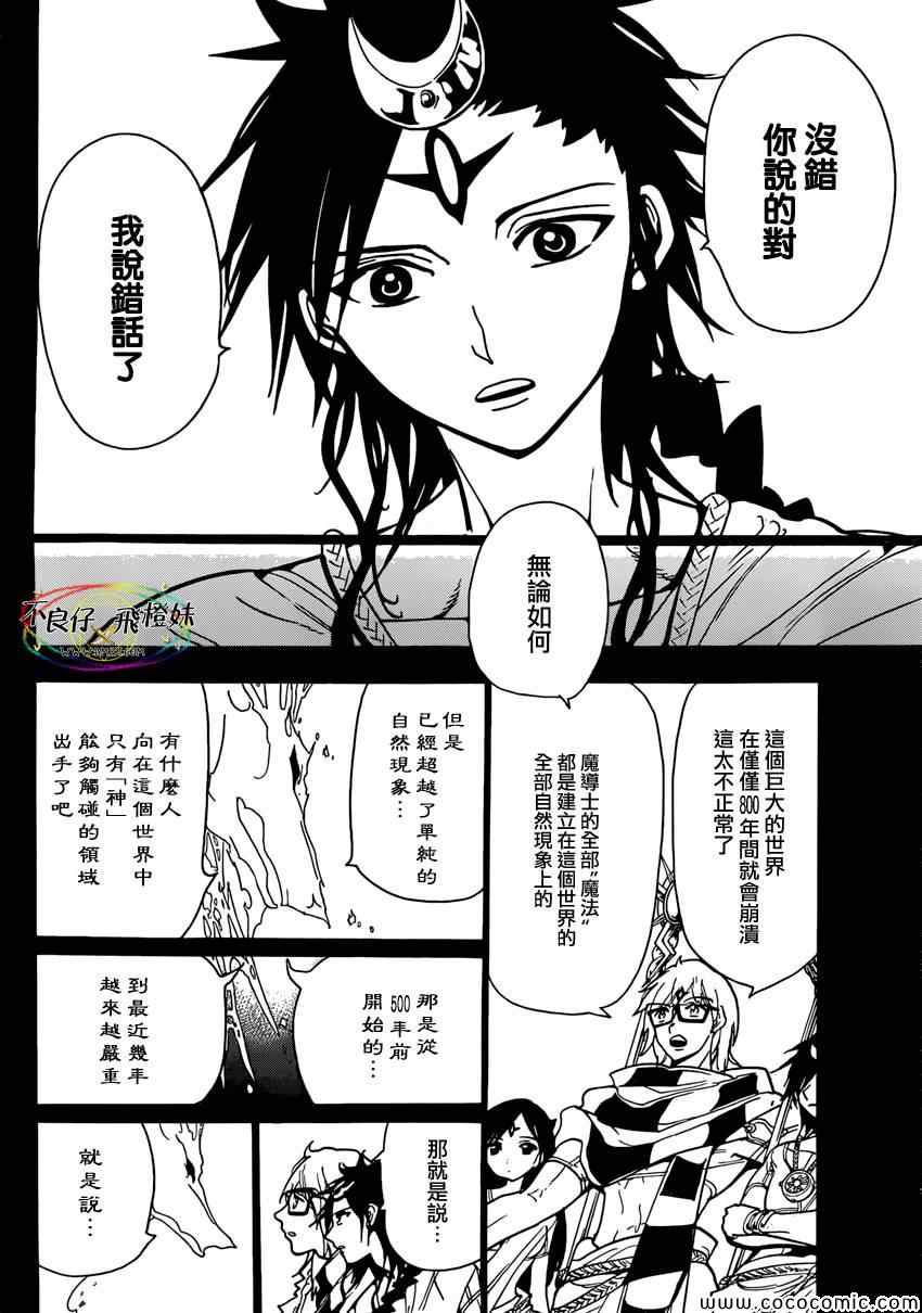 《魔笛MAGI》漫画 魔笛magi222集