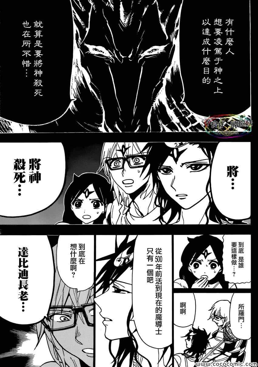 《魔笛MAGI》漫画 魔笛magi222集