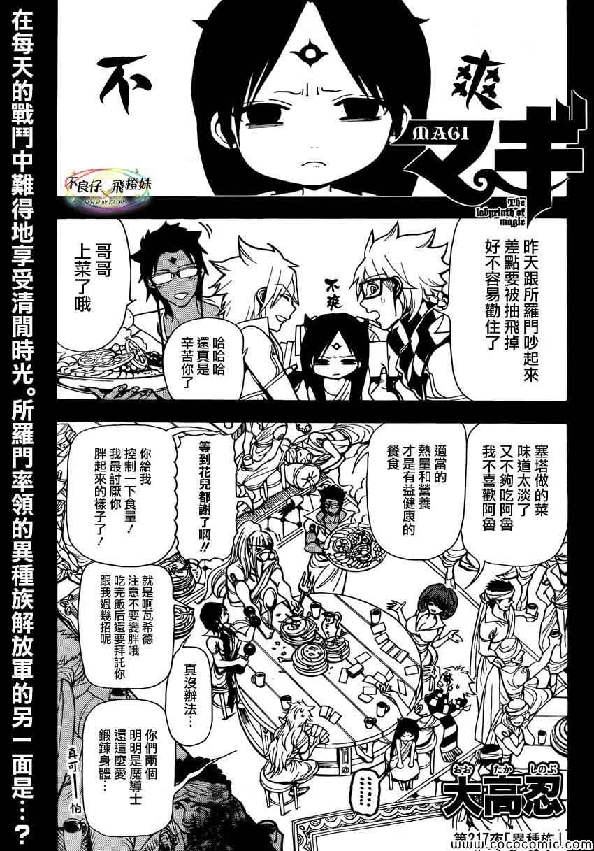 《魔笛MAGI》漫画 魔笛magi217集