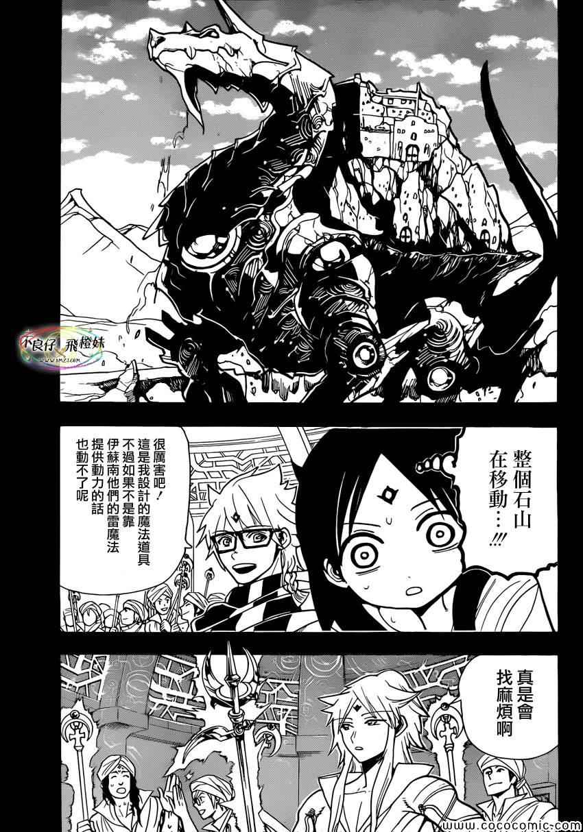 《魔笛MAGI》漫画 魔笛magi217集