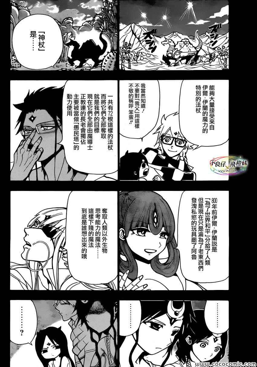 《魔笛MAGI》漫画 魔笛magi217集