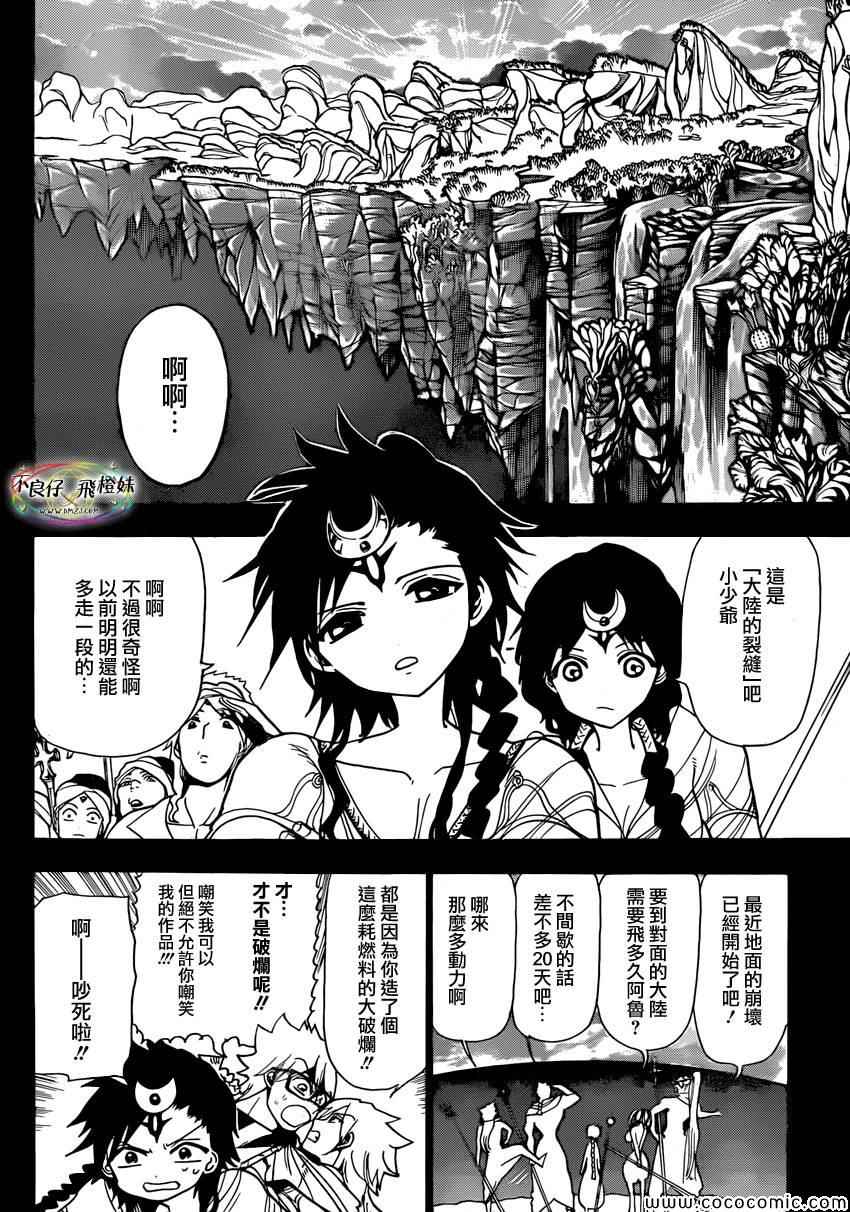 《魔笛MAGI》漫画 魔笛magi217集