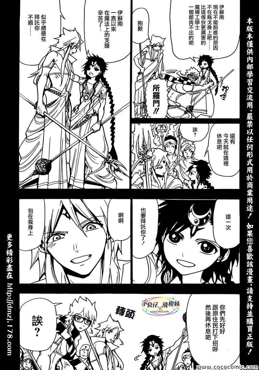 《魔笛MAGI》漫画 魔笛magi217集