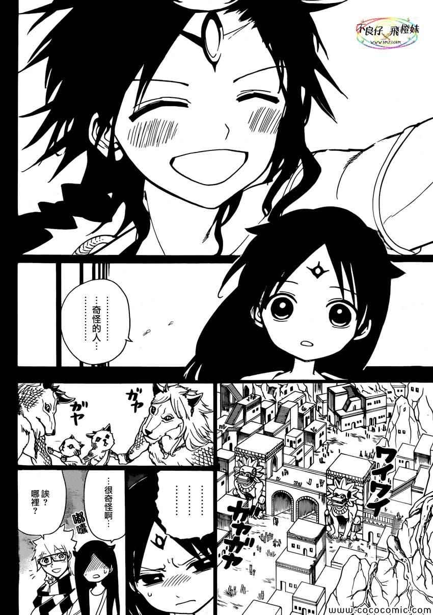 《魔笛MAGI》漫画 魔笛magi217集