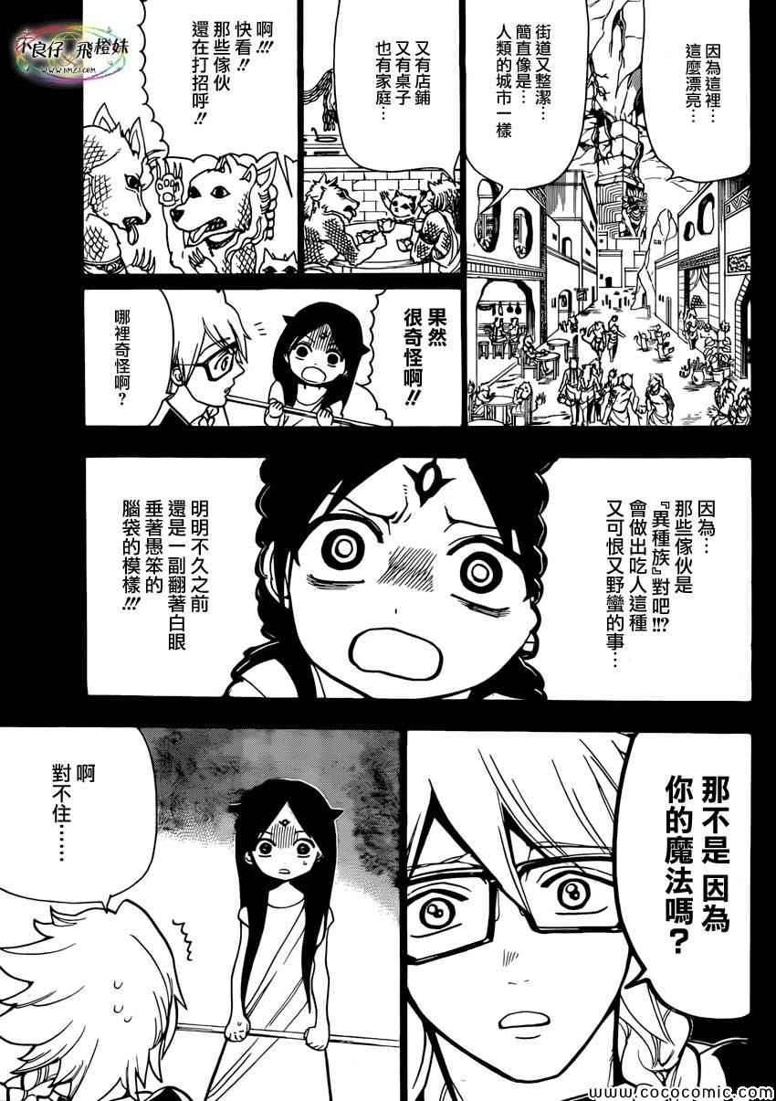 《魔笛MAGI》漫画 魔笛magi217集