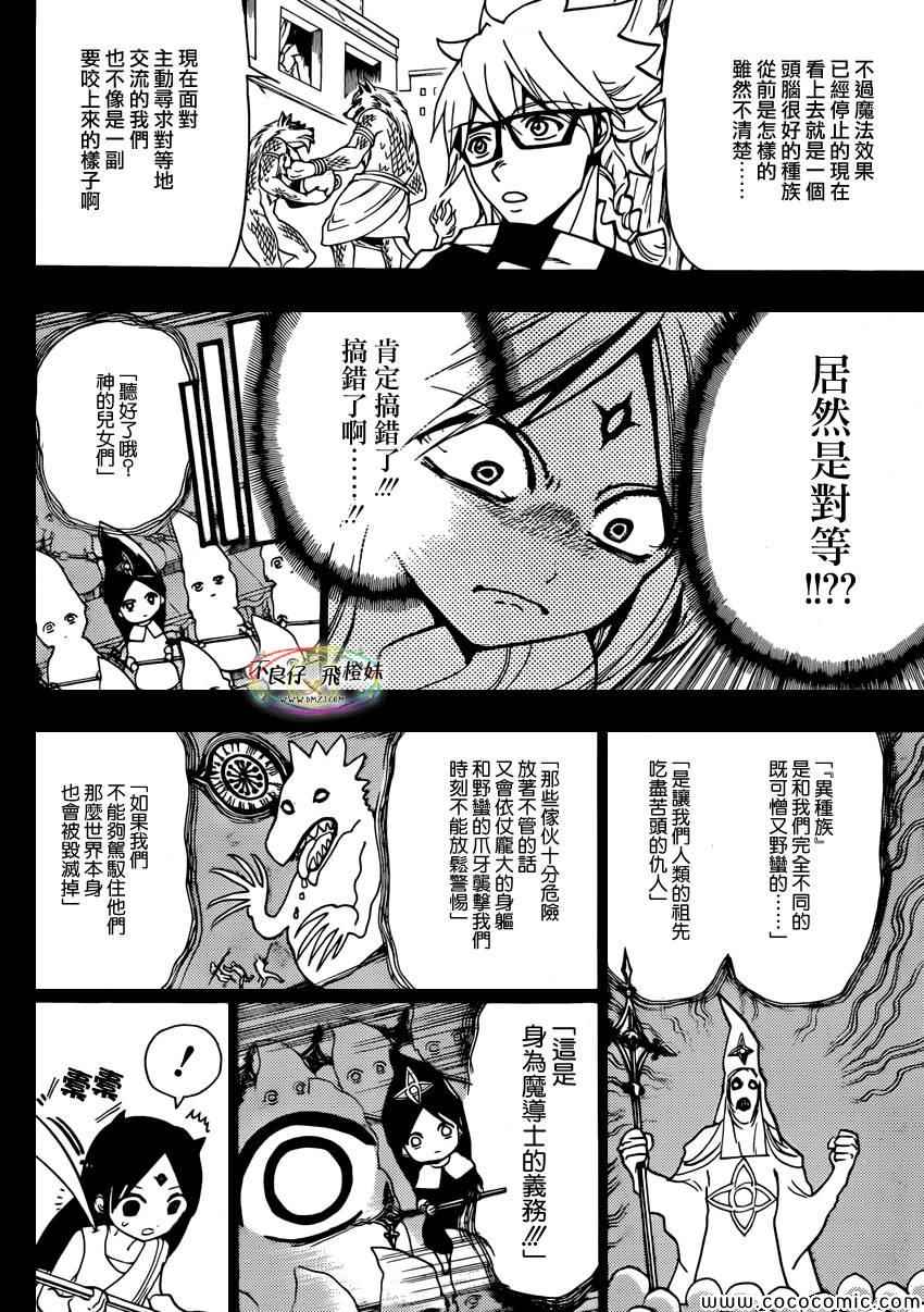 《魔笛MAGI》漫画 魔笛magi217集