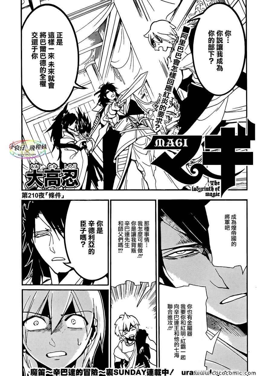 《魔笛MAGI》漫画 魔笛magi210集