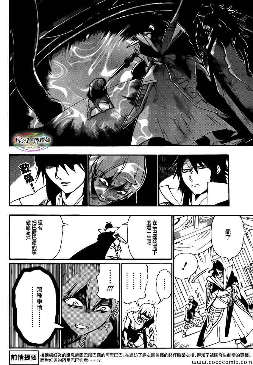 《魔笛MAGI》漫画 魔笛magi210集