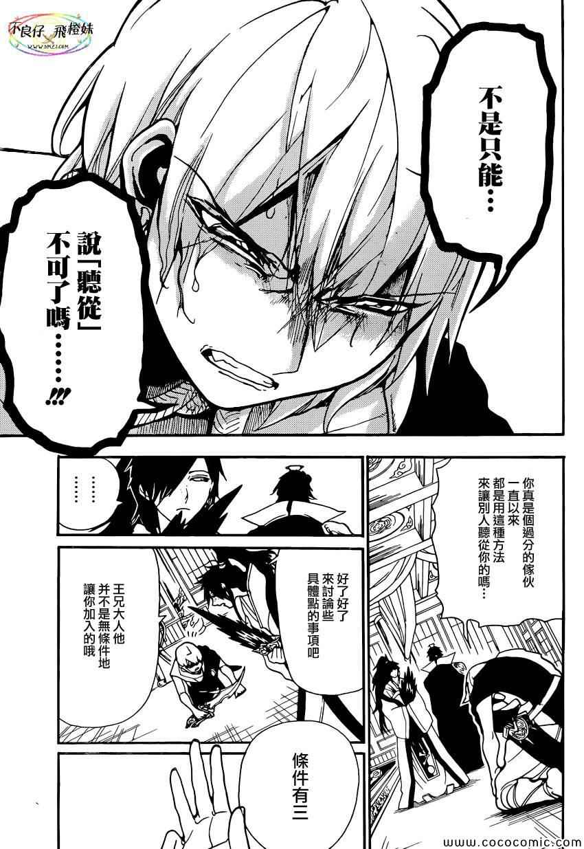 《魔笛MAGI》漫画 魔笛magi210集