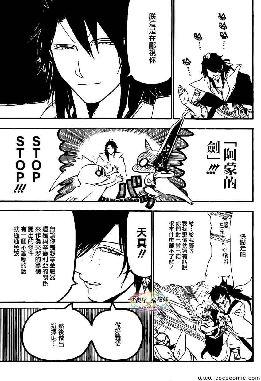 《魔笛MAGI》漫画 魔笛magi210集