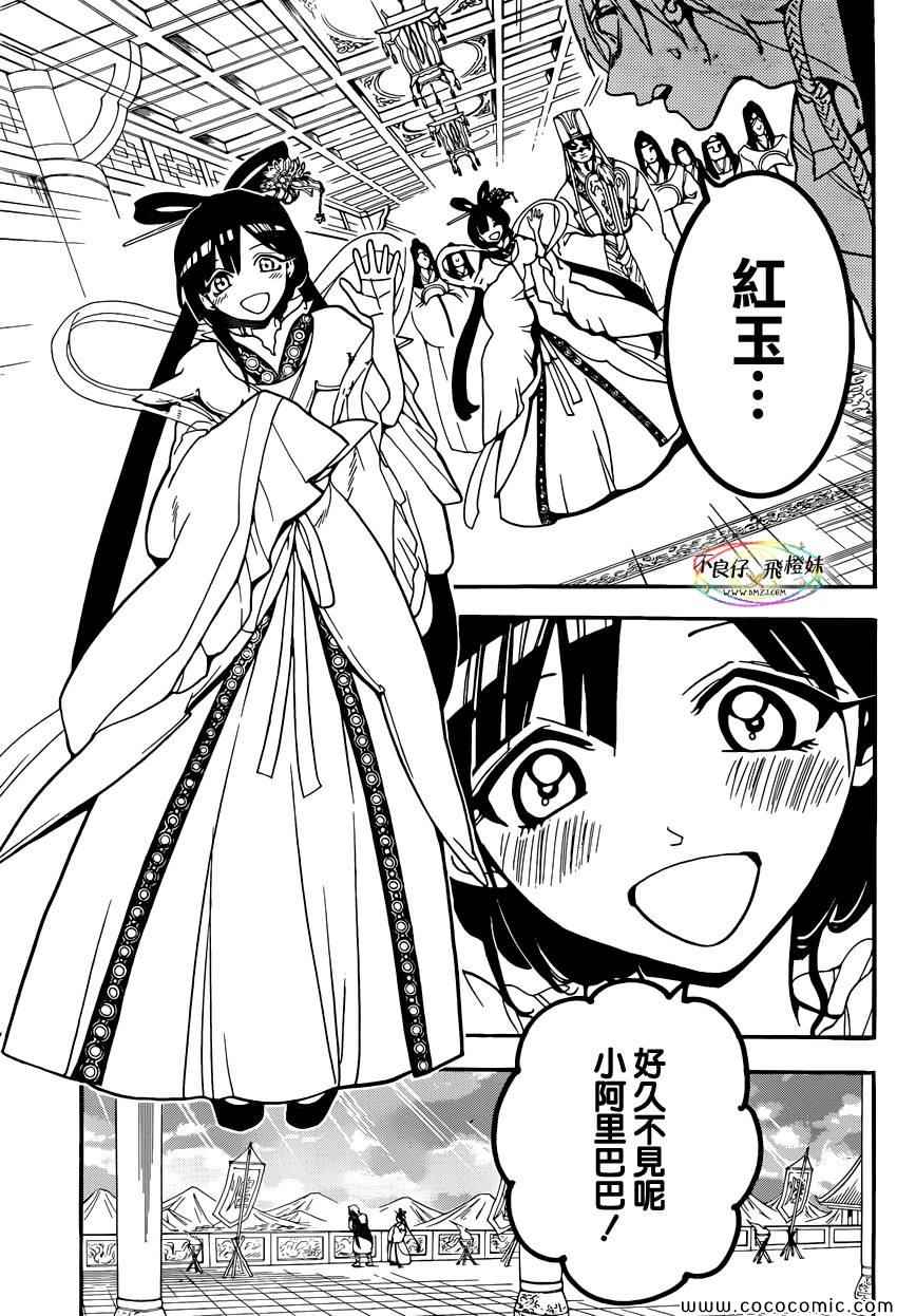 《魔笛MAGI》漫画 魔笛magi210集