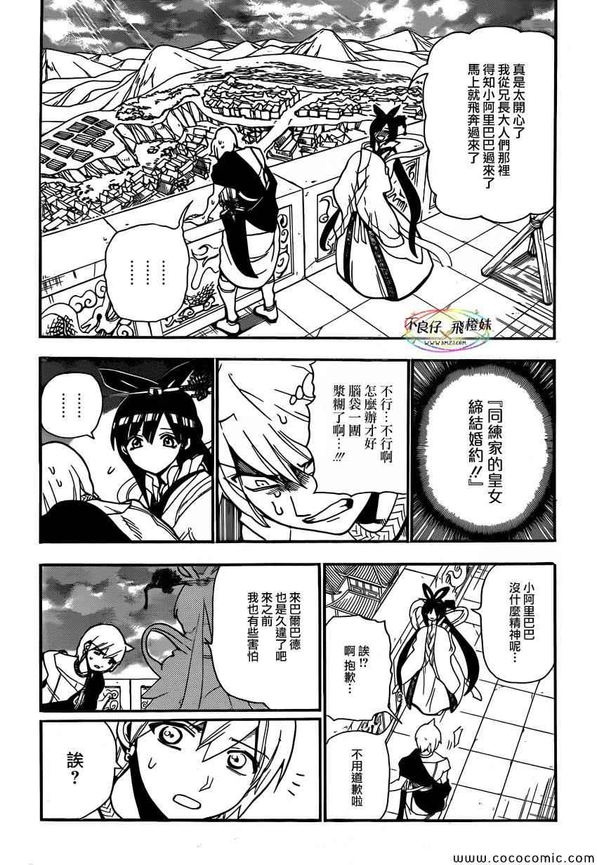 《魔笛MAGI》漫画 魔笛magi210集