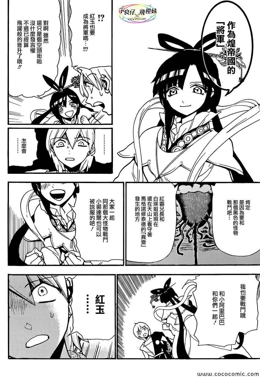 《魔笛MAGI》漫画 魔笛magi210集