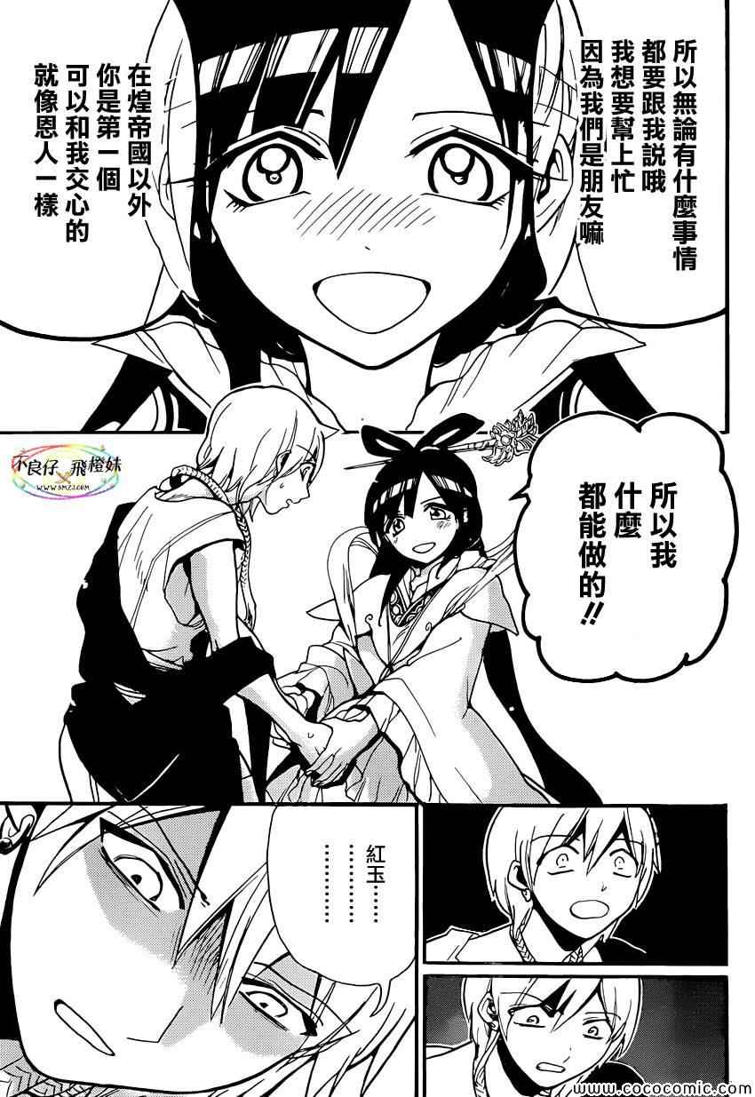 《魔笛MAGI》漫画 魔笛magi210集