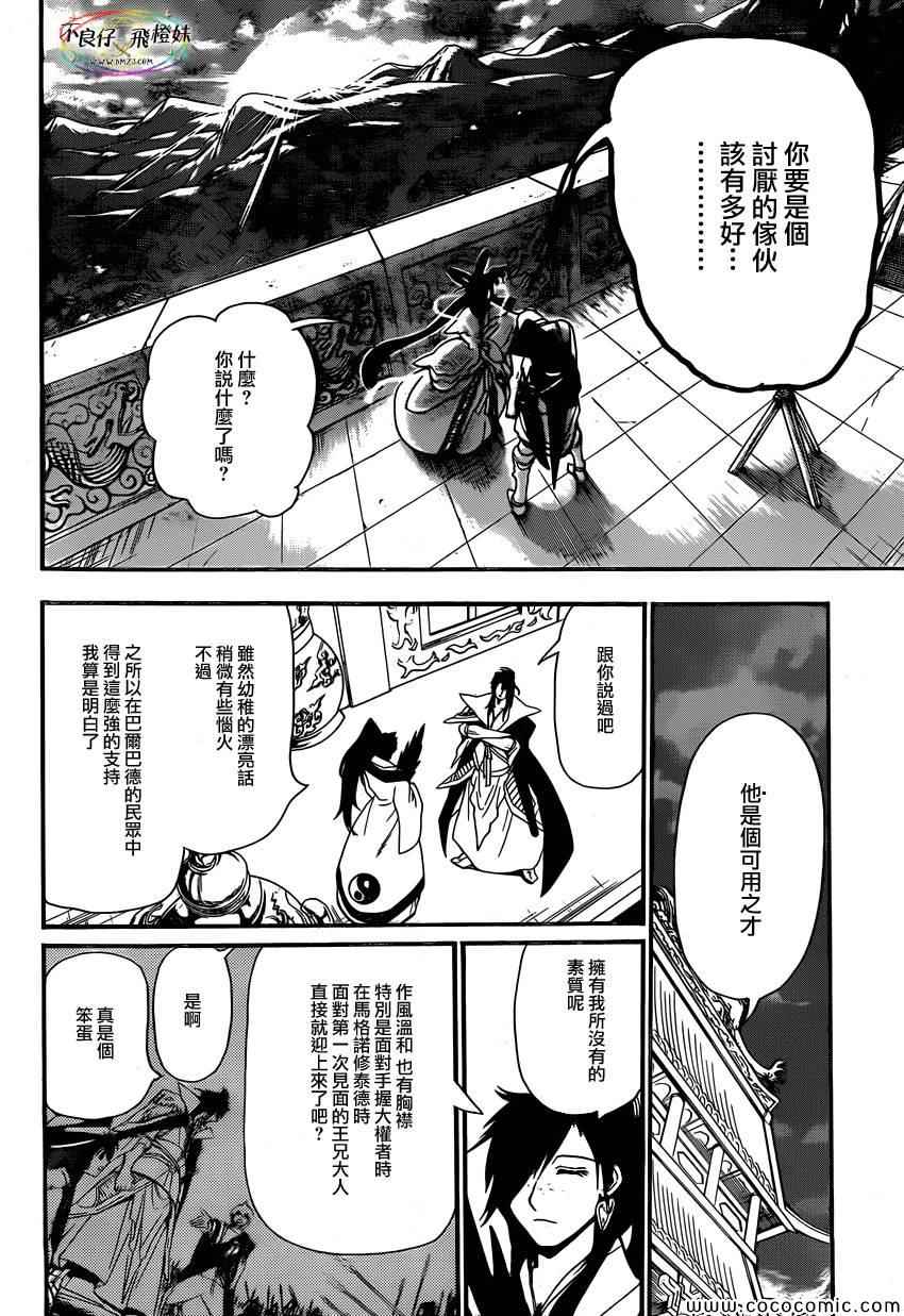 《魔笛MAGI》漫画 魔笛magi210集