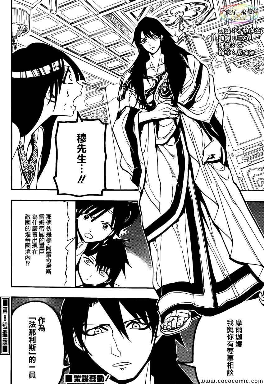 《魔笛MAGI》漫画 魔笛magi210集