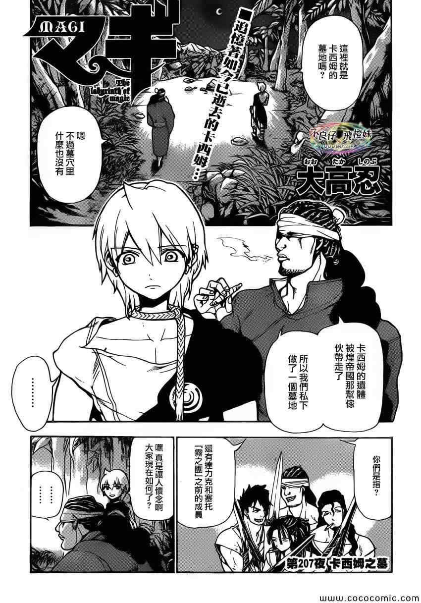 《魔笛MAGI》漫画 魔笛magi207集