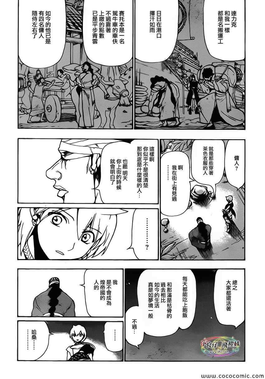 《魔笛MAGI》漫画 魔笛magi207集