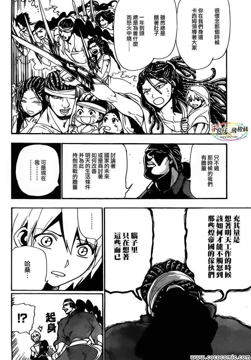 《魔笛MAGI》漫画 魔笛magi207集