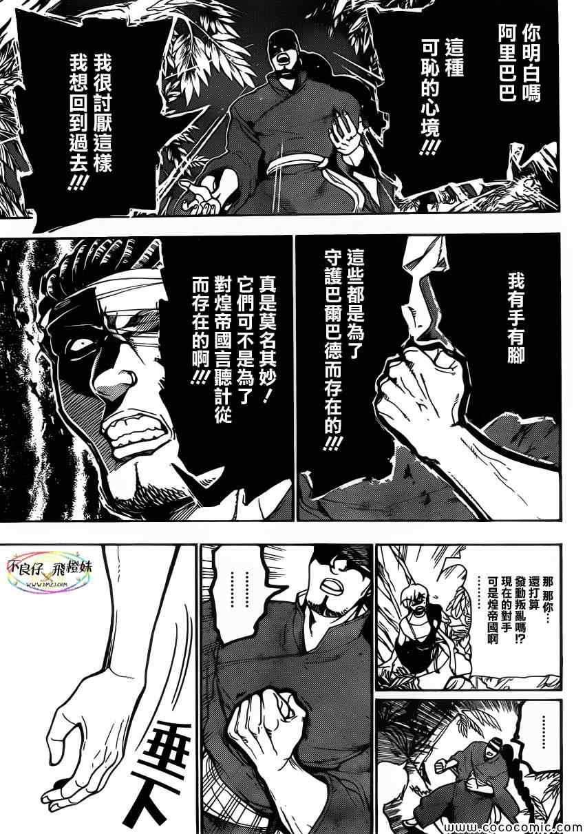 《魔笛MAGI》漫画 魔笛magi207集