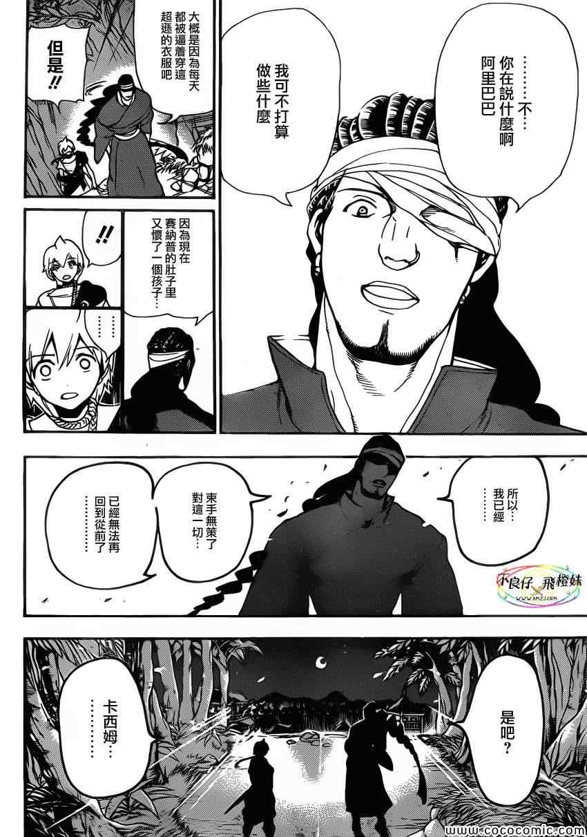 《魔笛MAGI》漫画 魔笛magi207集