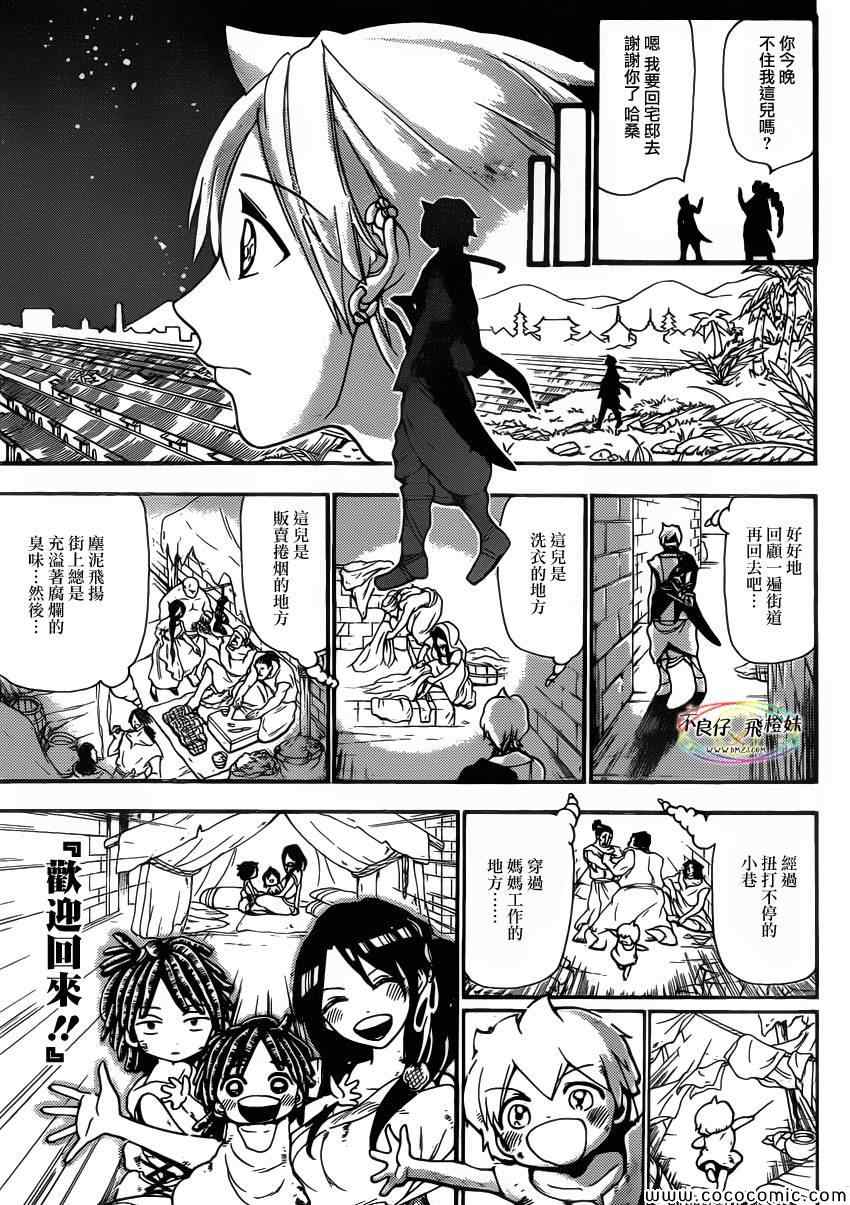 《魔笛MAGI》漫画 魔笛magi207集