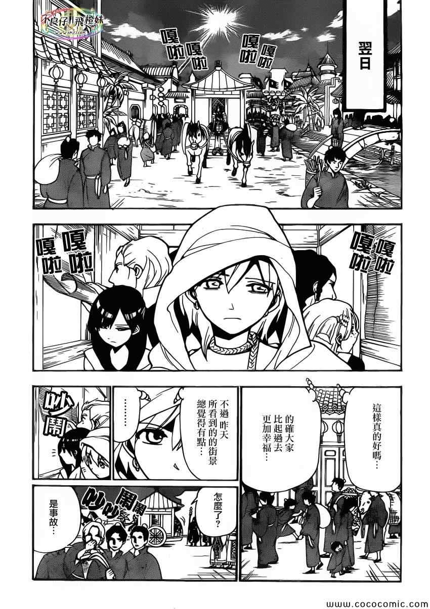 《魔笛MAGI》漫画 魔笛magi207集