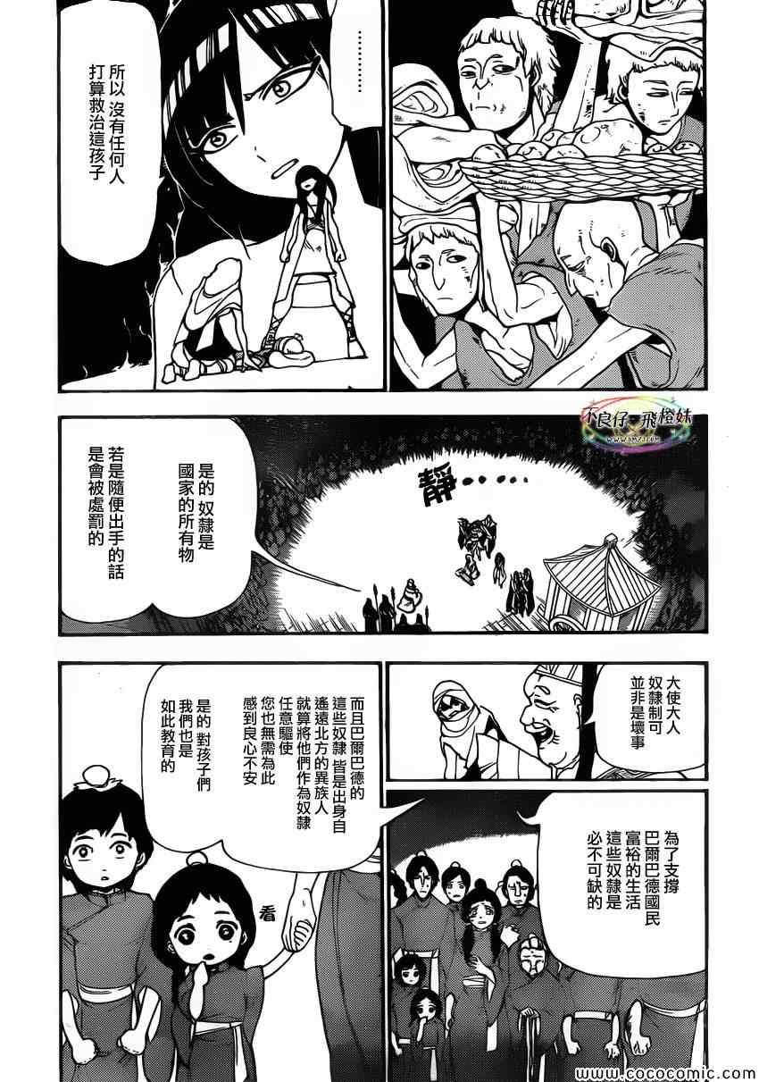 《魔笛MAGI》漫画 魔笛magi207集