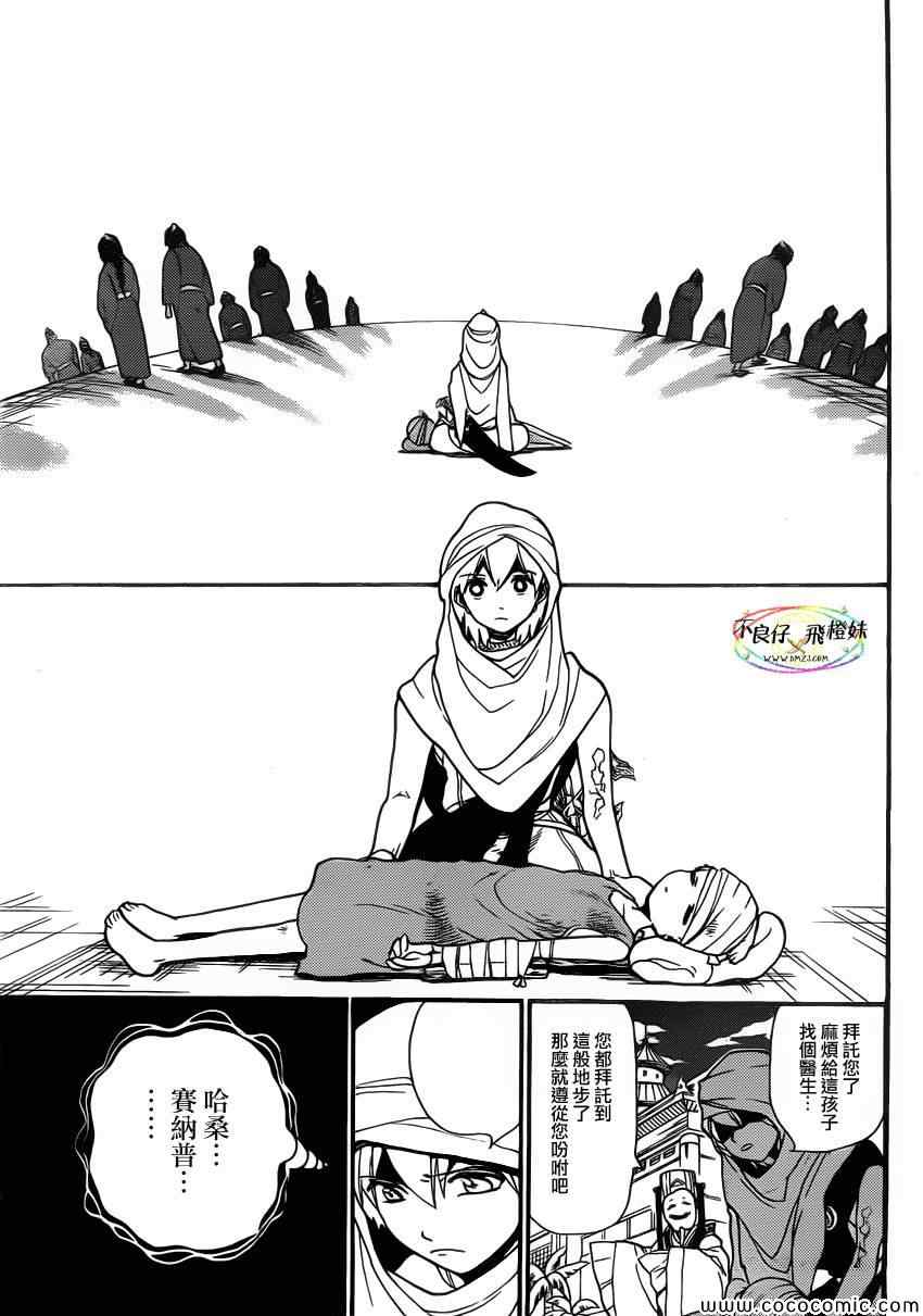 《魔笛MAGI》漫画 魔笛magi207集