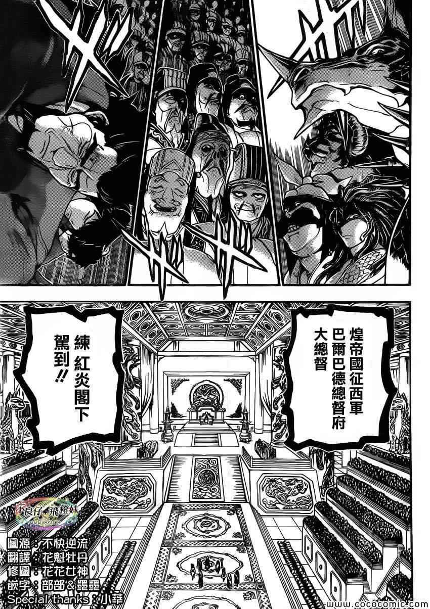 《魔笛MAGI》漫画 魔笛magi207集